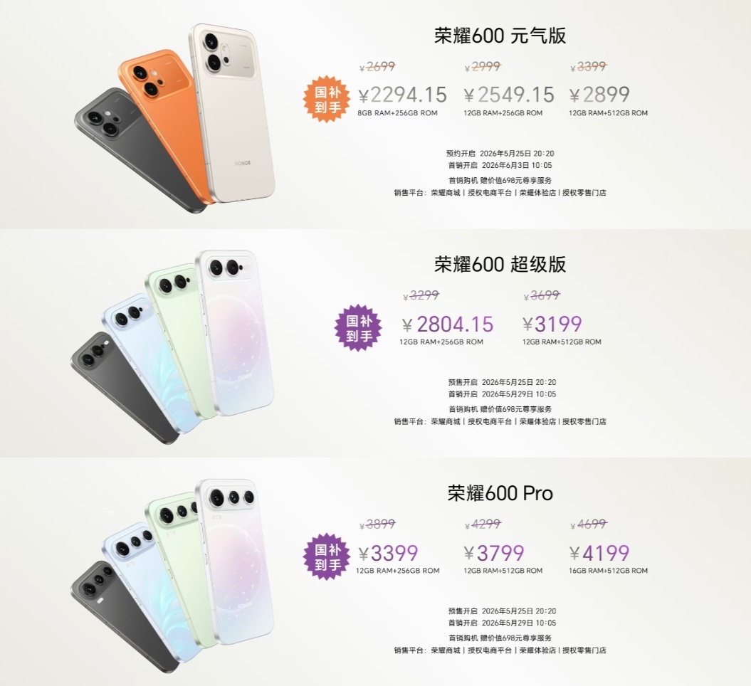 荣耀600系列的价格还是不错的，尤其是全焦段4K Live，体验非常不错，配合超