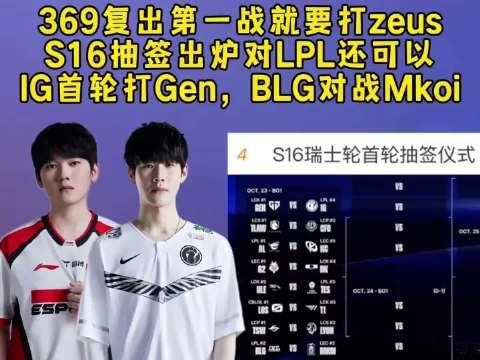 #米勒说iG和TES太难打了#
看完S16瑞士轮完整抽签，米勒在直播里忍不住感慨，今年iG和TES的