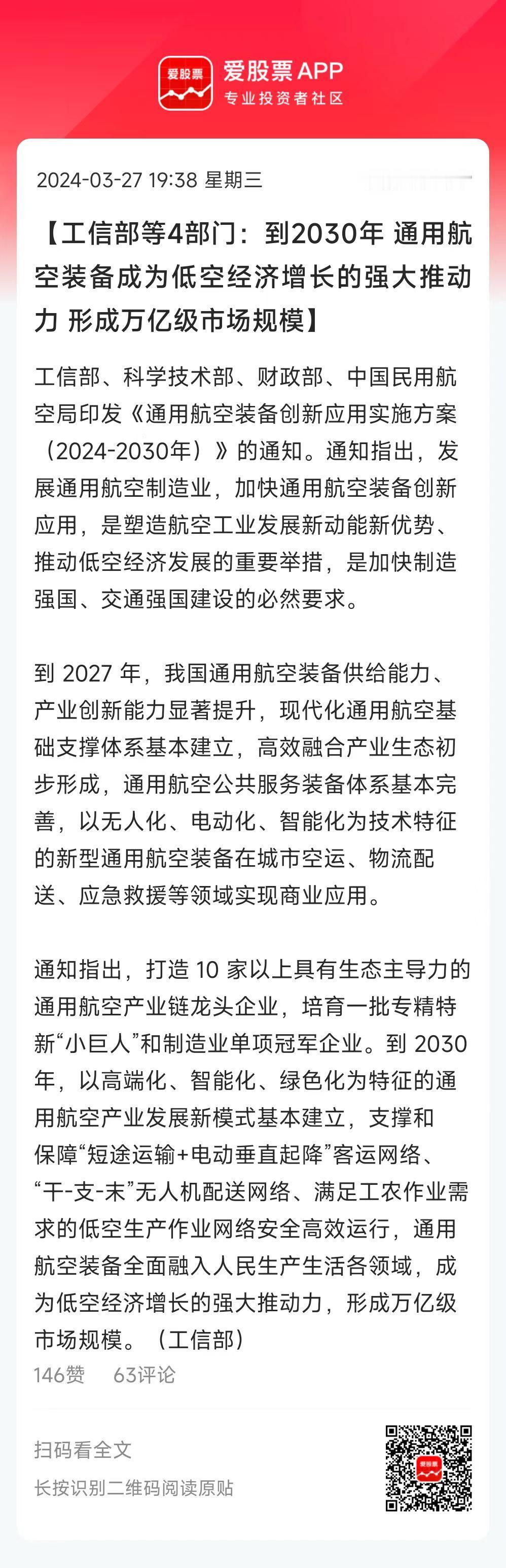 老乡别走，低空经济又来利好了，四部委联合发文，级别还挺高的！并且明确了，低空20