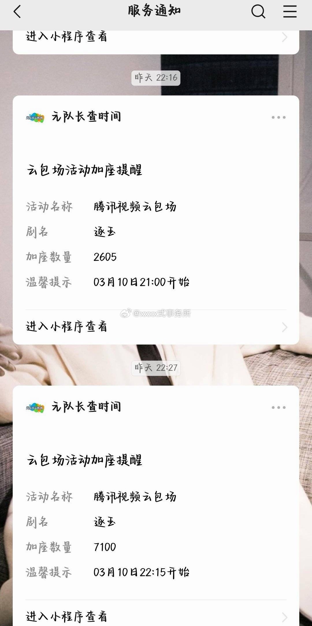 看到澄清说 云包场很多是临时加场 所以很多人都不知道逐玉云包场 滞销