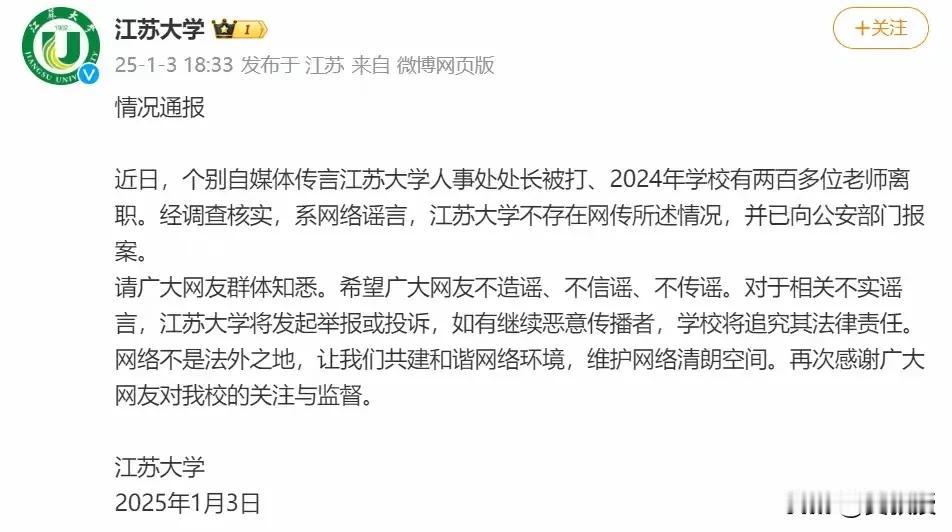 谁造谣的！
纯属谣言！网络不是法外之地