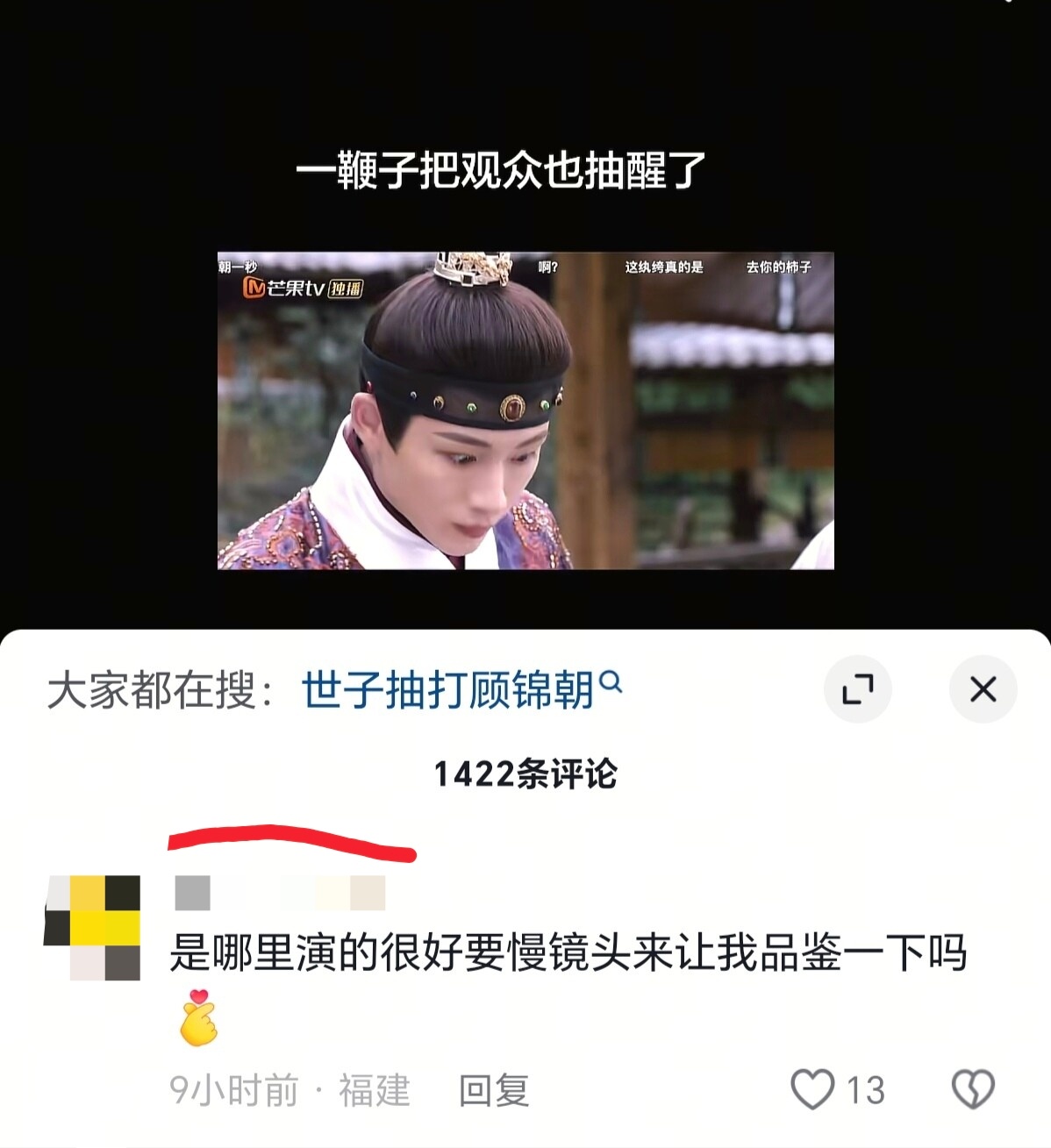 董思成粉丝觉得当董思成粉丝见不得人。确实，看以下董思成演技评价，确实要掩面而走。