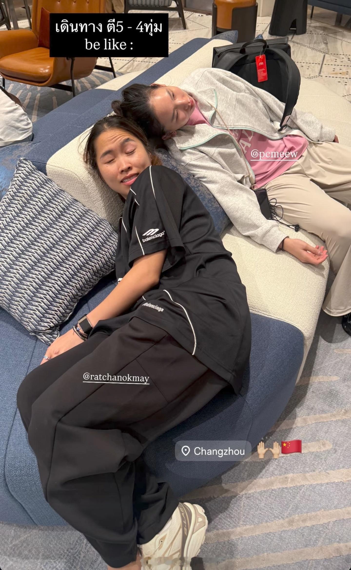 凌晨五点启程赶路，一路折腾到下午，两位泰国选手抵达常州后直接累倒在沙发上休息～?