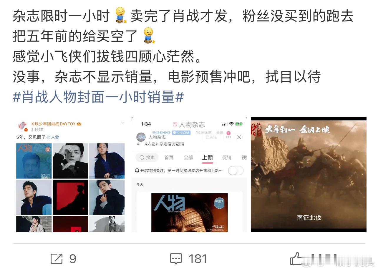 了解越多，越觉得肖战这个顶流难能可贵了，拥有话语权后，这么多年，一直不公开杂志销