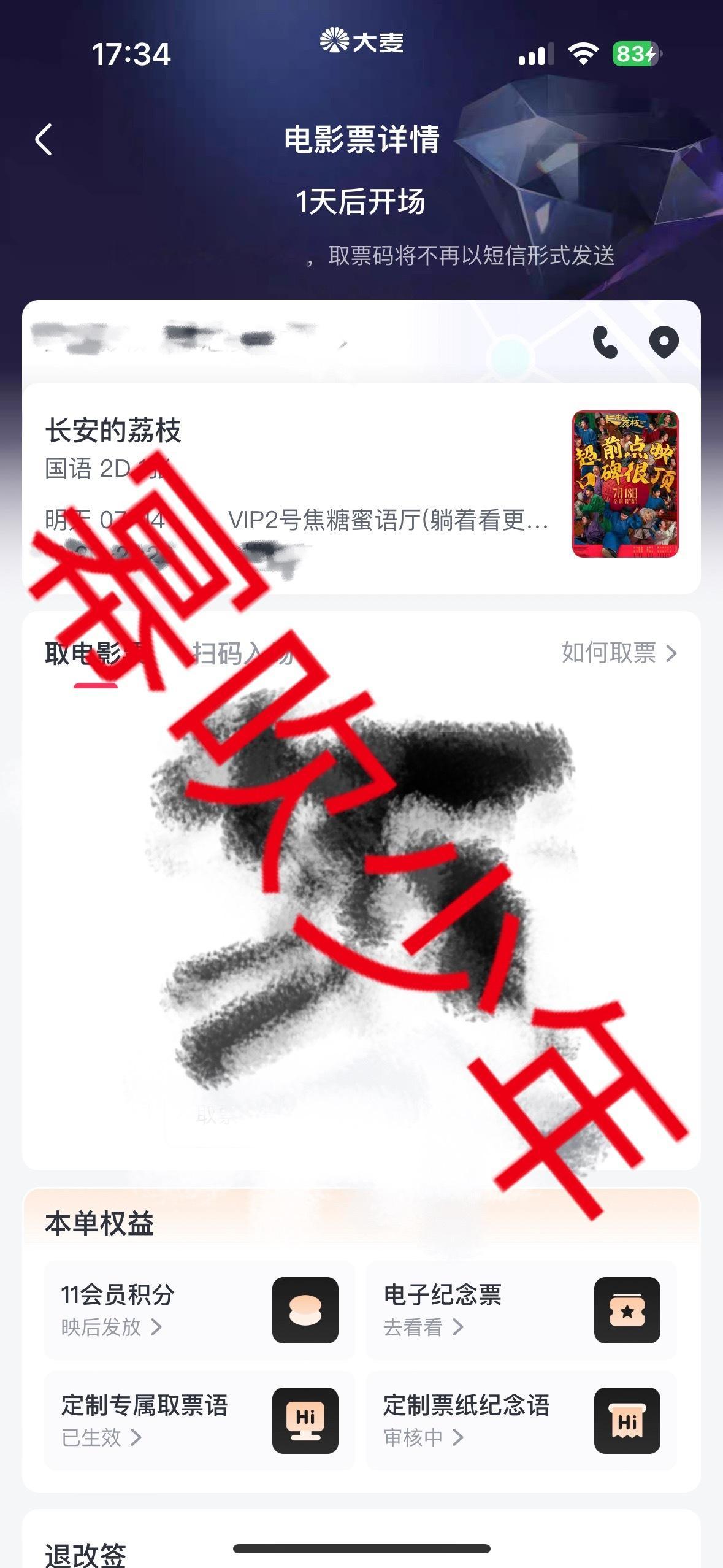 已经买好票，明天去看《长安的荔枝》了，终于能和杨幂的郑玉婷见面了[点赞] ​​​