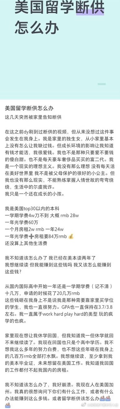 美国留学断供不算日常吃喝玩乐，一年84万的学费加住宿只能说小红书网友太牛了我以为