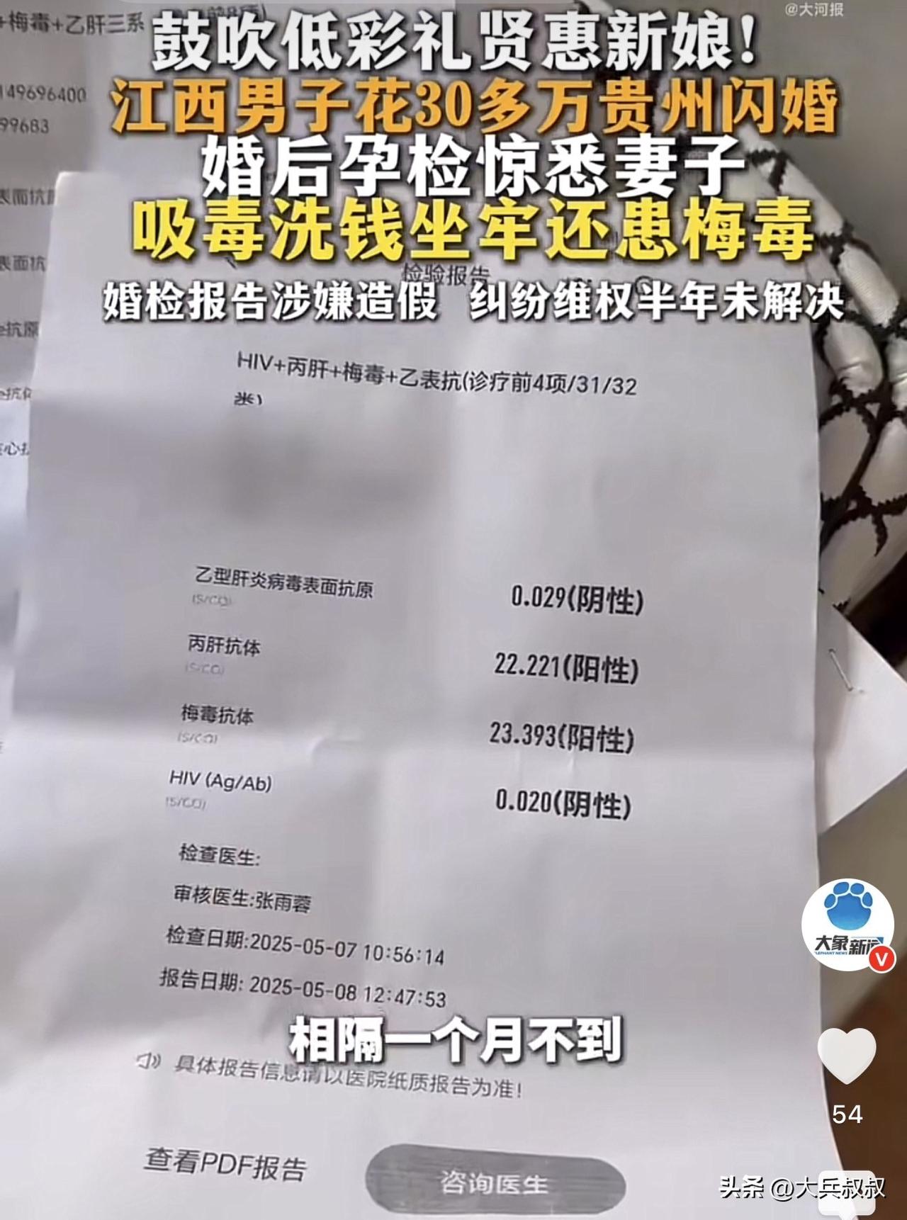 江西，一小伙经婚介所介绍，到贵阳花了30多万元娶了媳妇，两人结婚后，女方做了孕检