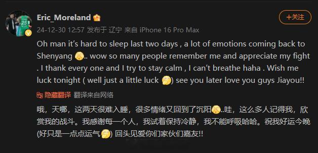 莫兰德刚刚发了这个。。。。。。“哦，天哪，这两天很难入睡，带着很多情绪又回到了沈