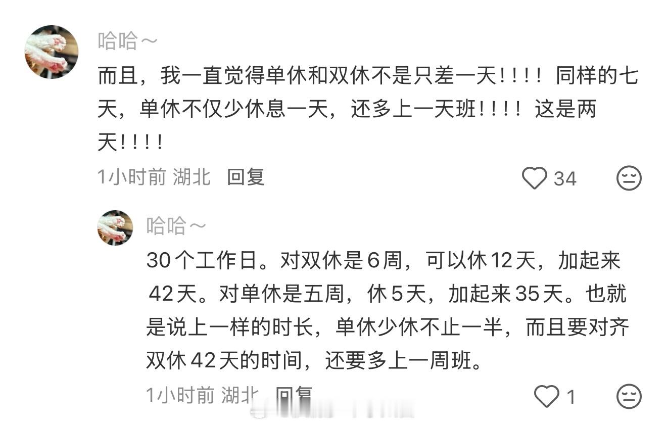 突然意识到双休一年104天 生活趣事狂想曲 ​​​
