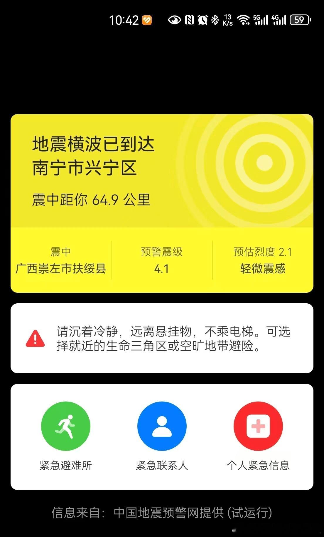 扶绥发生地震广西多地有震感 地震时我躺床上，床头两部手机。华为的弹预警后马上感觉
