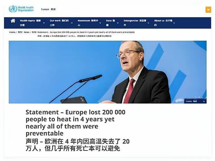 欧洲四年内因高温而失去二十万人

欧洲南部是地中海气候，这种气候是雨热不同期，冬