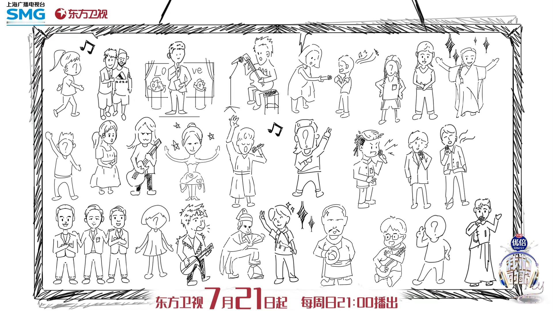 #陈丽君新音综#《我们的歌》官微发布嘉宾阵容手绘画，每一个都好有辨识度，还发现了