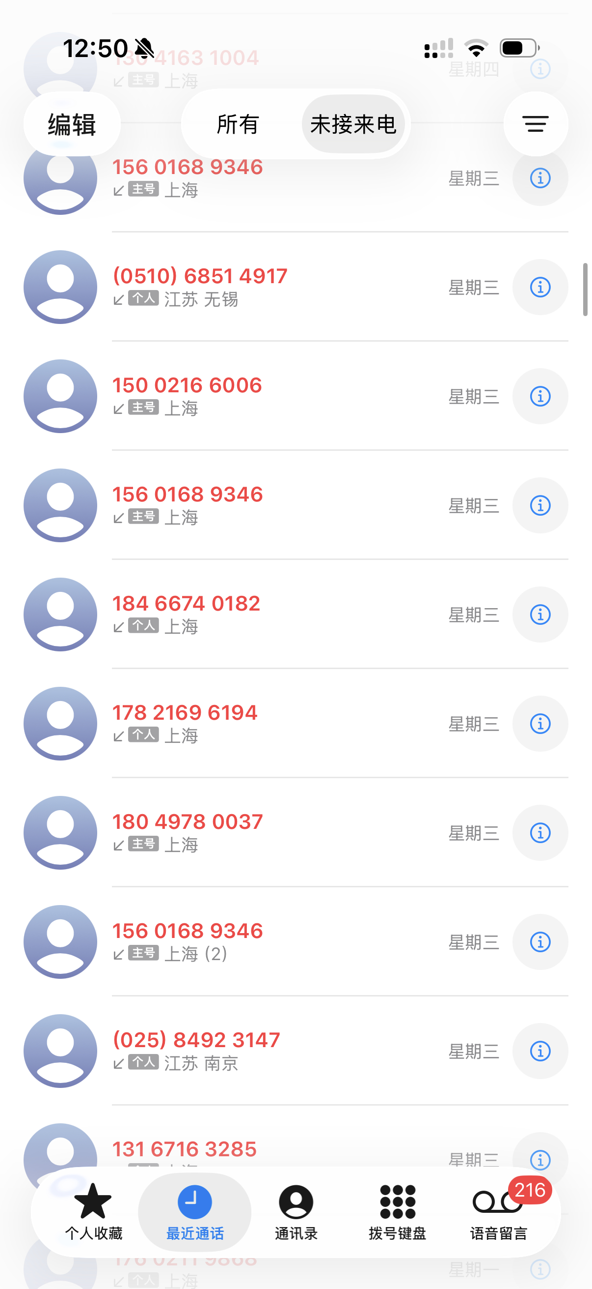 最近保险快到期了，我每天都要收到好多推销电话，经常打进来中断我的微信工作语音，真