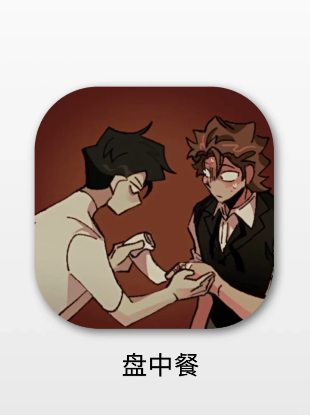 辛勤打工的我却被老板当成小零食😭❗️