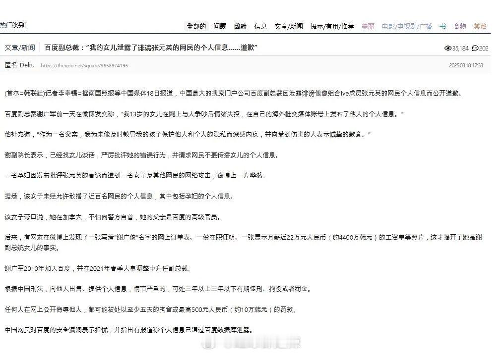 张元英粉丝开盒事件已上韩网theqoo热帖了  韩网评论（图二） ​​​