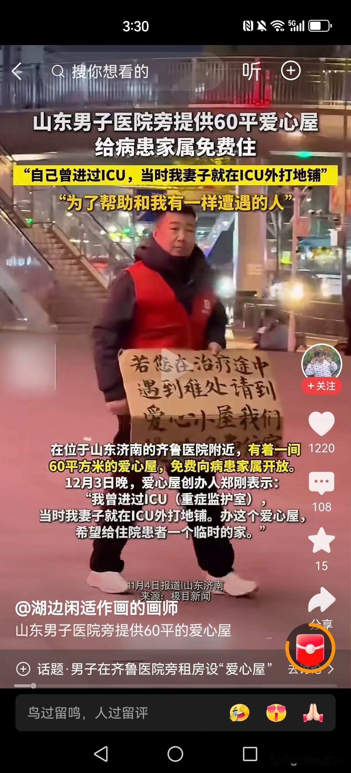 淋过雨的人，更懂得为别人撑伞！

山东济南。大哥在山东大学齐鲁医院旁边租了一套两