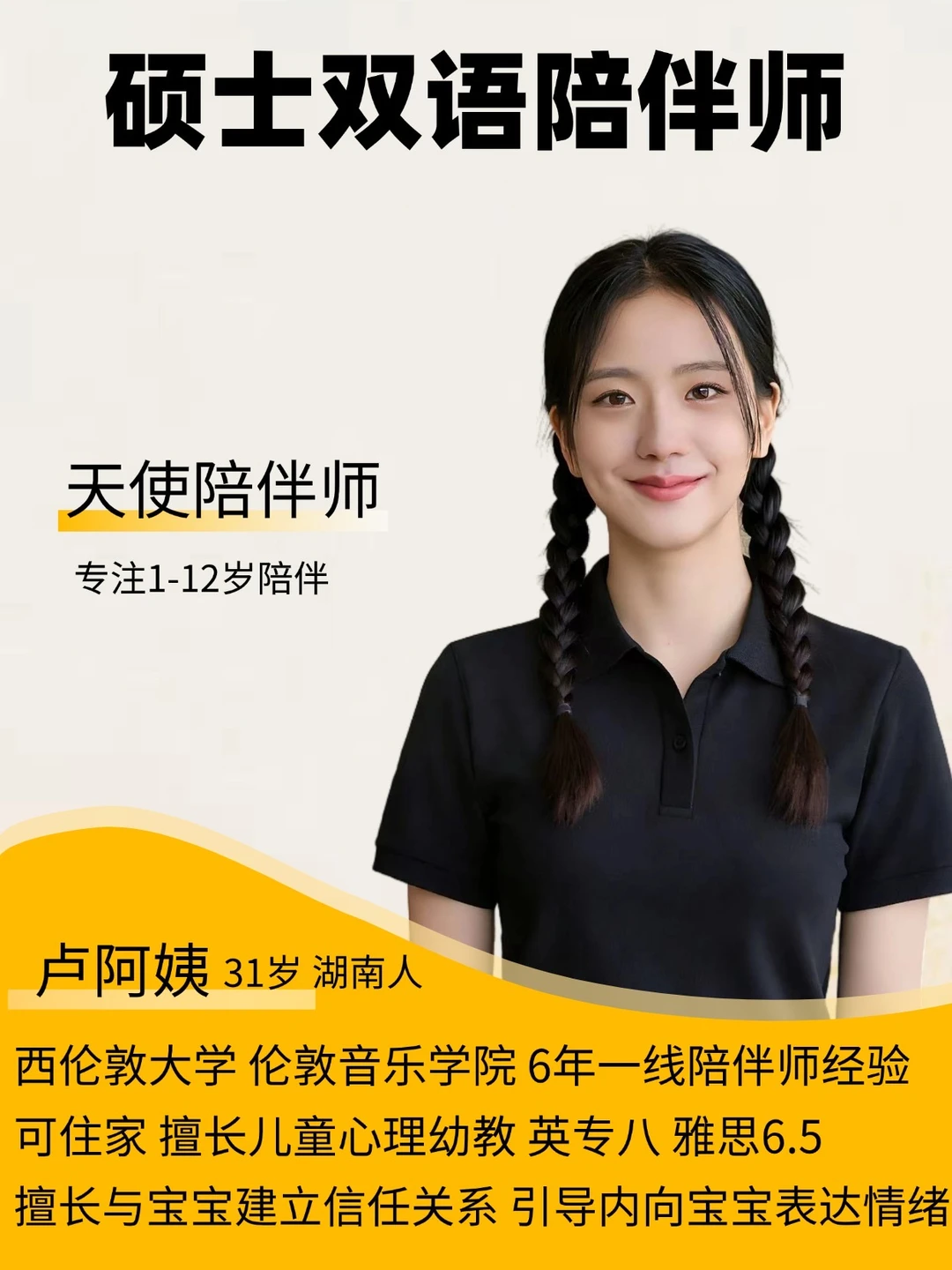 伦敦音乐学院硕士陪伴师，英专八+懂宝宝心理