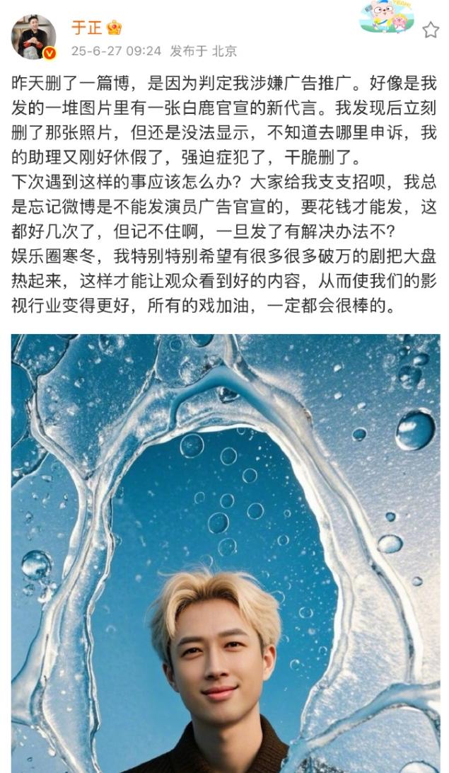 于正删除书卷一梦宣传
于正回应说是因为涉嫌广告宣传才删除的，他可能确实有点破防，