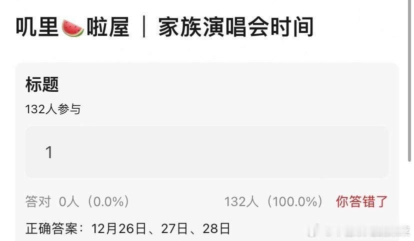 家族演唱会到底是哪天？[流鼻血] ​​​