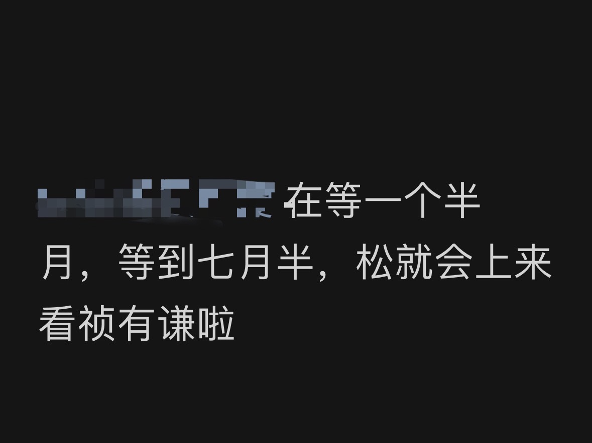 松，忙的话就不用来了，他们很好，在亲嘴💋 