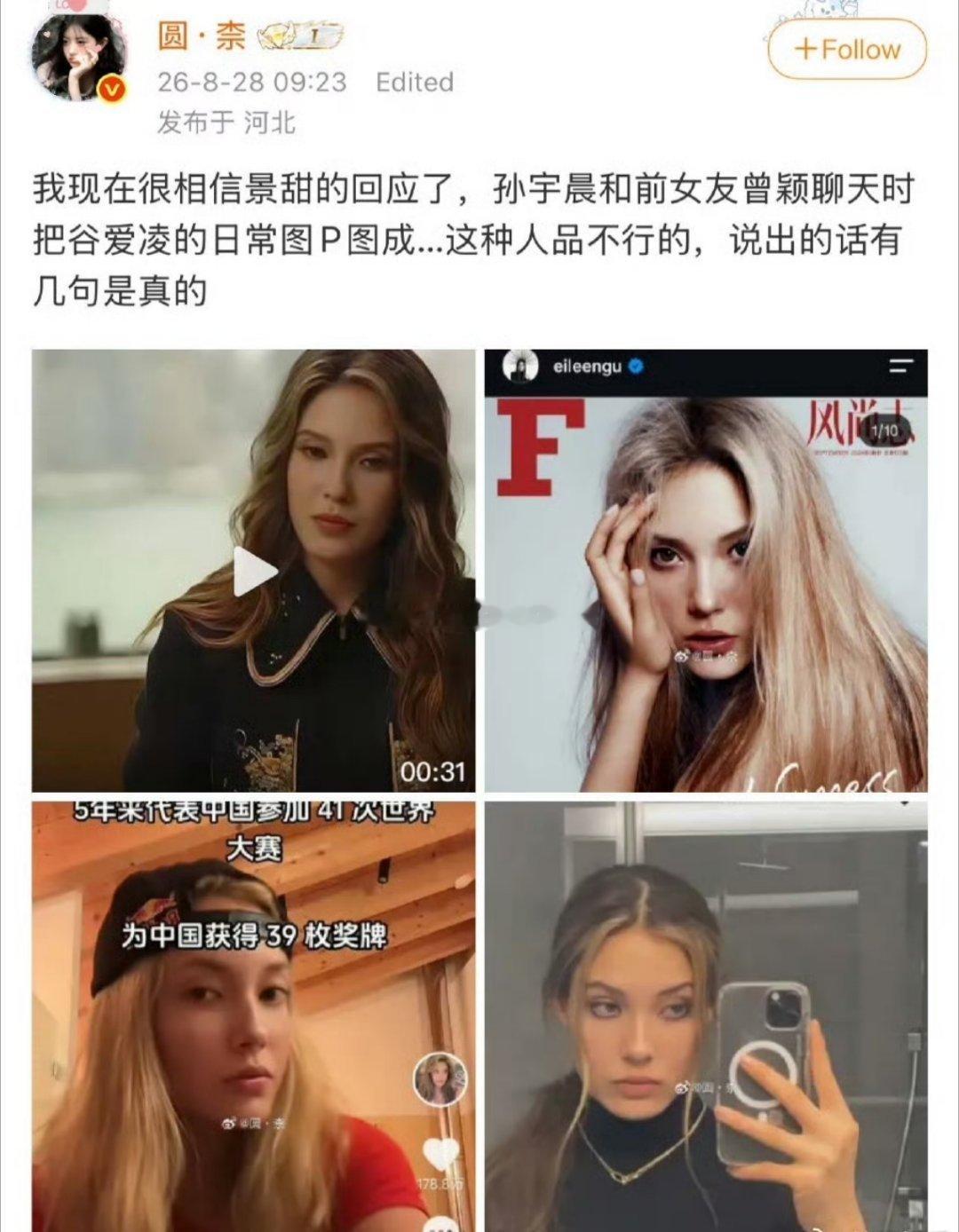 曾颖 谷爱凌曾颖辟谣是假的，并且谷爱凌这些打码引人臆想的p图都能找到原图，这么造