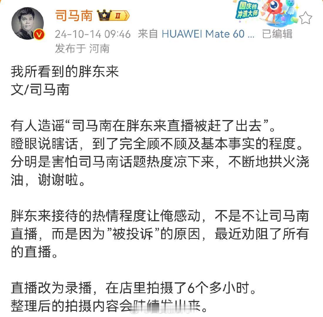 【#司马南否认在胖东来直播被劝离#】#司马南称在胖东来店里拍摄了6小时# 10月