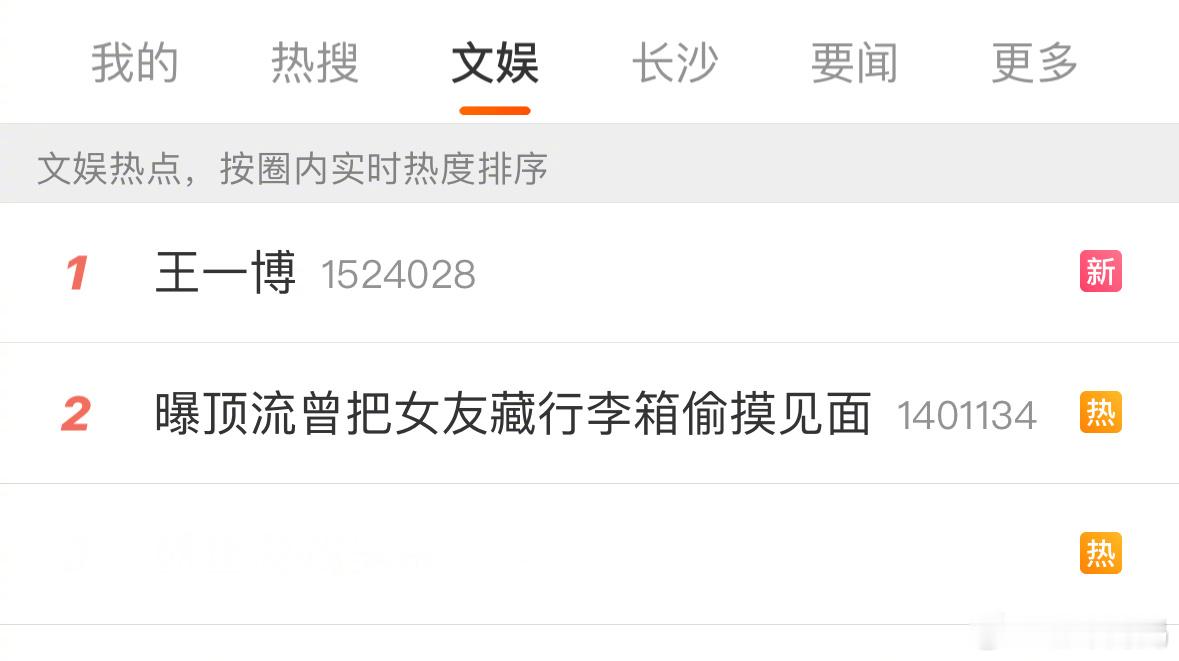 曝顶流曾把女友藏行李箱偷摸见面 这俩放在一起是比王一博本人表情包还抽象的消息。。