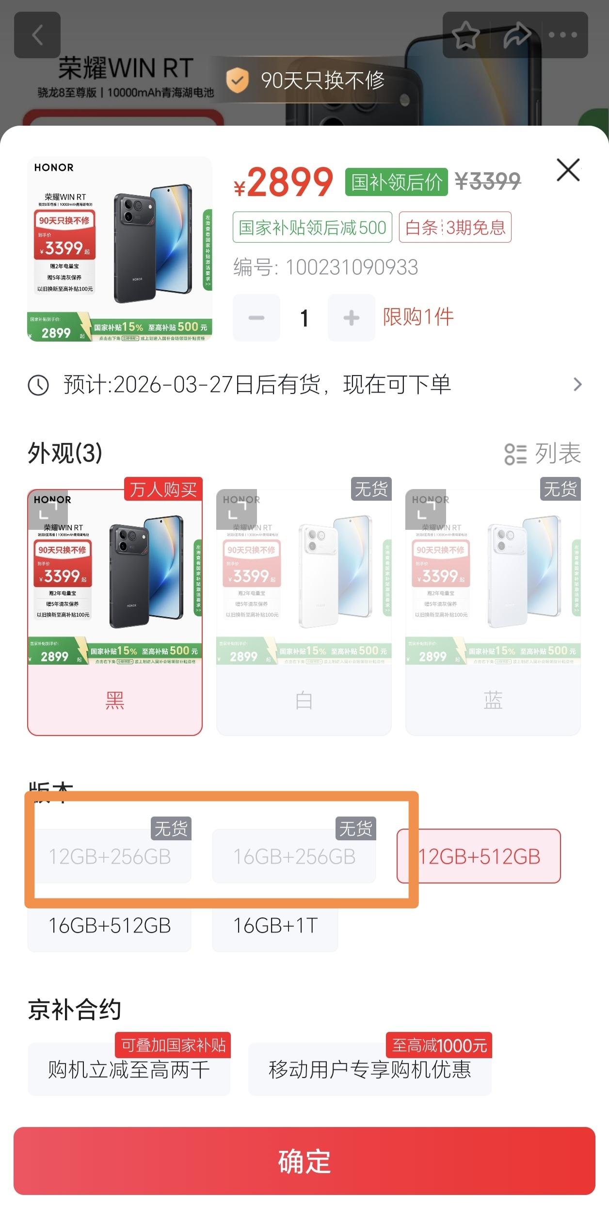 首发党赢麻了！没想到荣耀WIN RT性价比拉满的版本直接没货了，而且现在能买到的