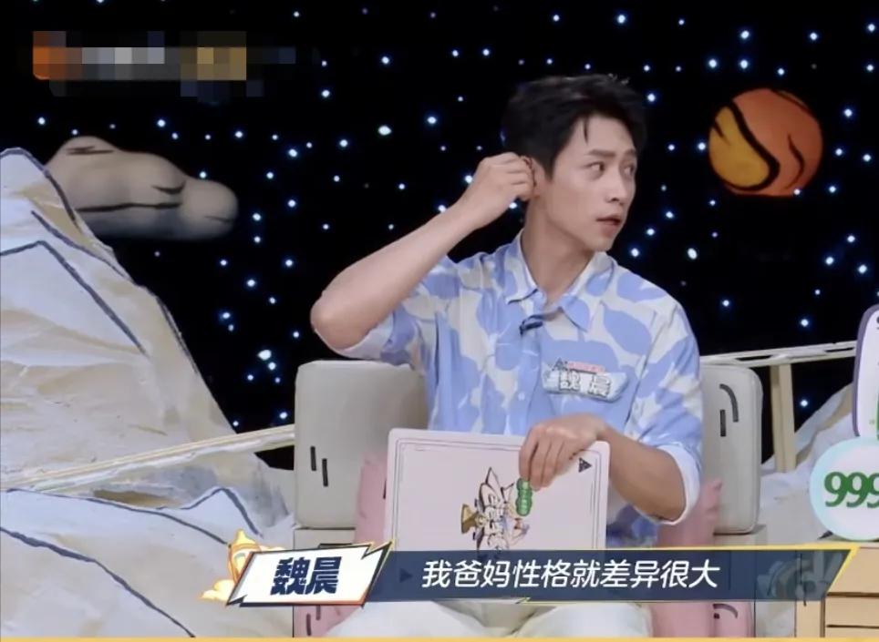 魏晨透露：“我爸妈性格就差异很大，就一个很内向，一个比较外向，我觉得这样会比较好