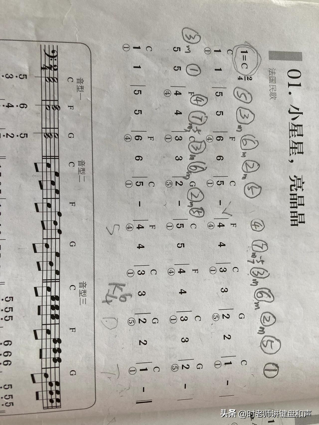 大调正三副三和弦编配练习