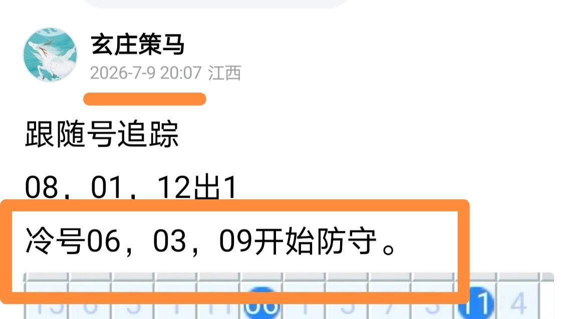 82期开出：02，06
上期（81期）冷号09，本期（82期）冷号06 — 连续
