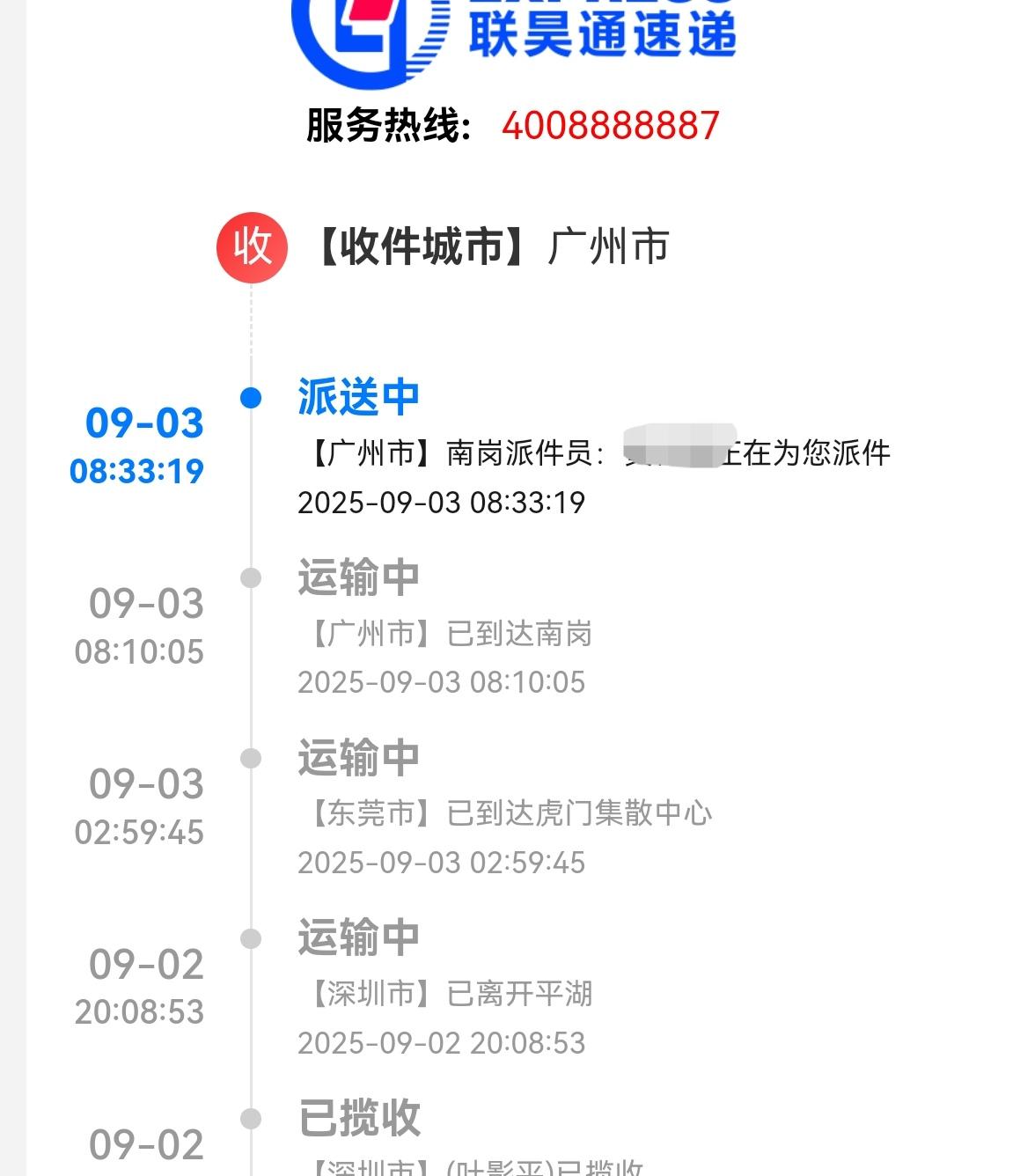 有些事情真是解释不清楚，凭经验以前的联昊通在广东省内是很牛的存在，甚至相隔城市的