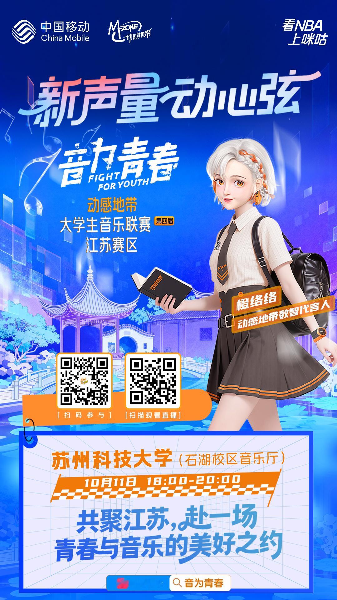 🎶 倒计时24小时！音浪即将席卷石湖！✨ 第四届大学生音乐联赛🏫 苏州科技大