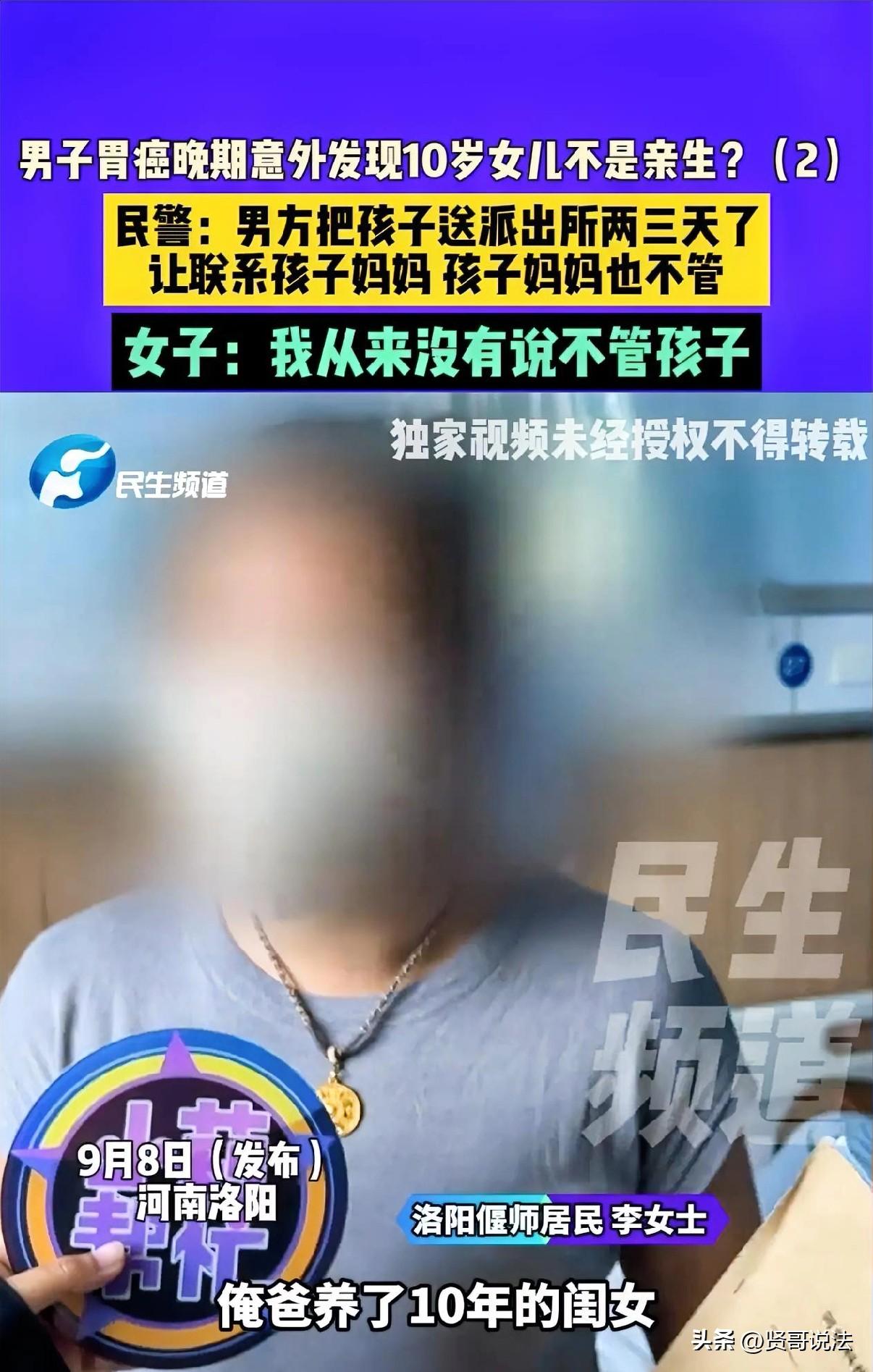 河南洛阳，一男子患上胃癌晚期后，因无力继续抚养10岁的女儿，便让孩子的生母将其接