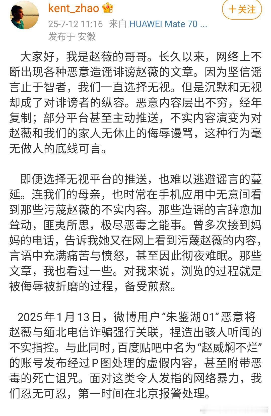赵薇哥哥发文，对于恶意造谣诽谤赵薇的文章已经取证报警向法院提起诉讼。 ​​​