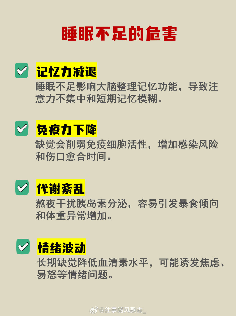 当专家说只睡四个小时没影响睡眠不足的危害 