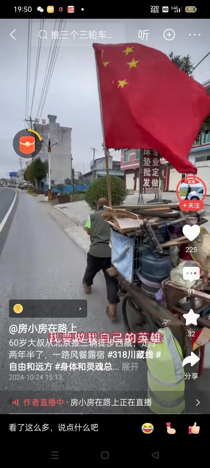 一位60岁的大叔从北京推三轮车，徒步西藏，已经是走了两年半的时间，一路上受尽生活