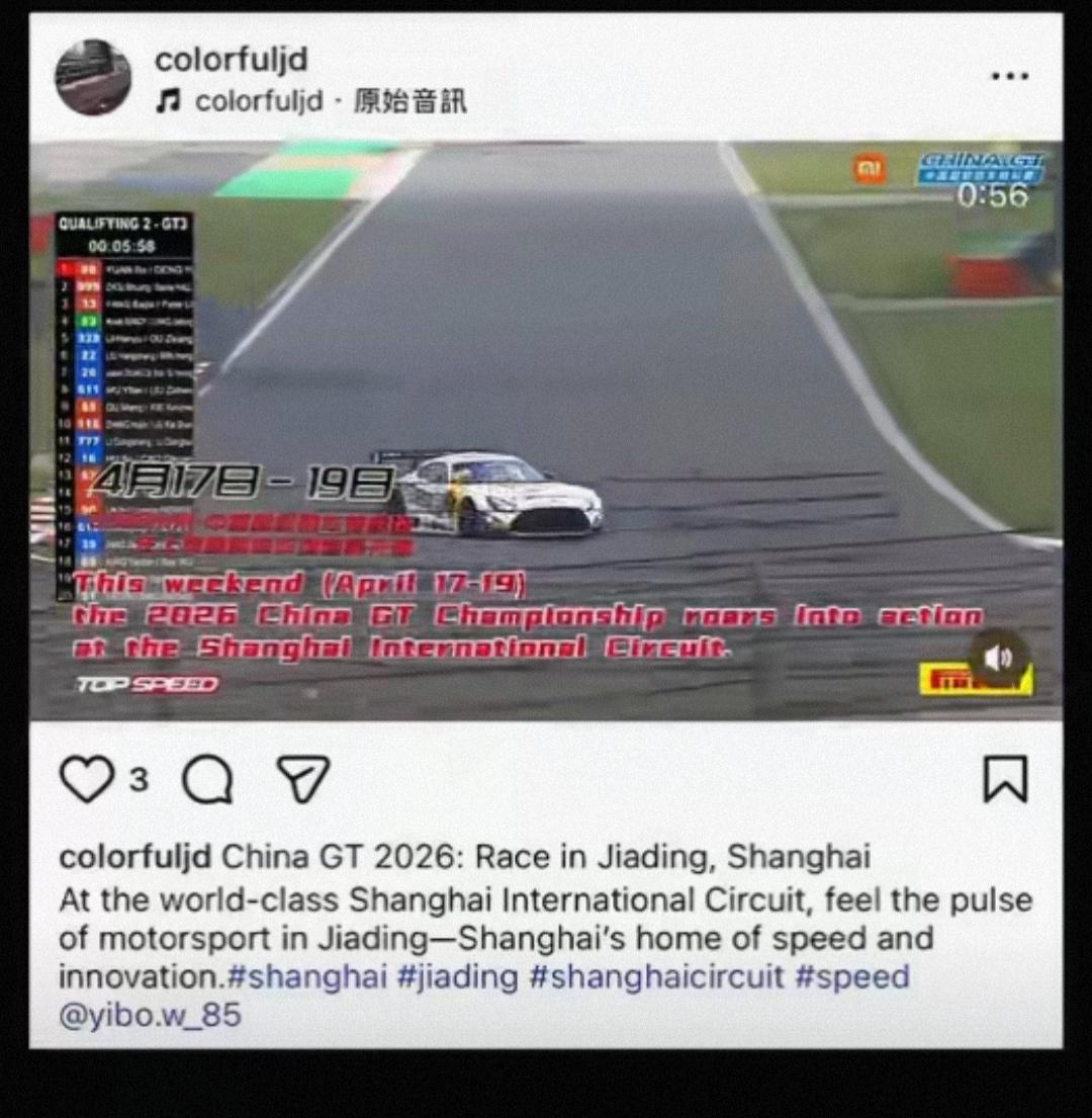 外网报道本次CGT上海站赛事：
中国已拥有全球规模最大的国家级GT赛事阵容！
无