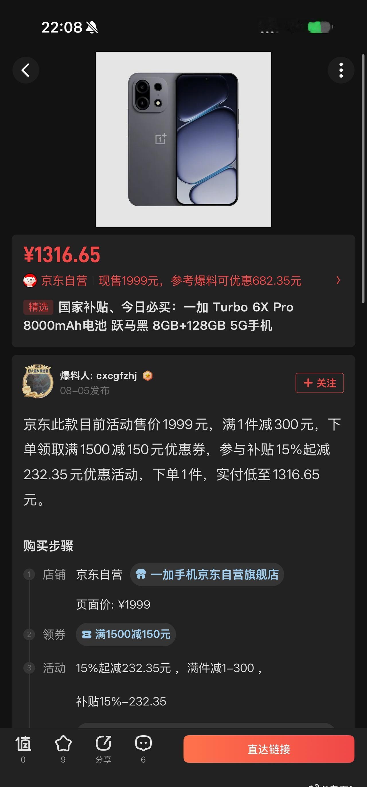 1300多的一加 Turbo 6X Pro，8+128GB，做个备用机如何？
 