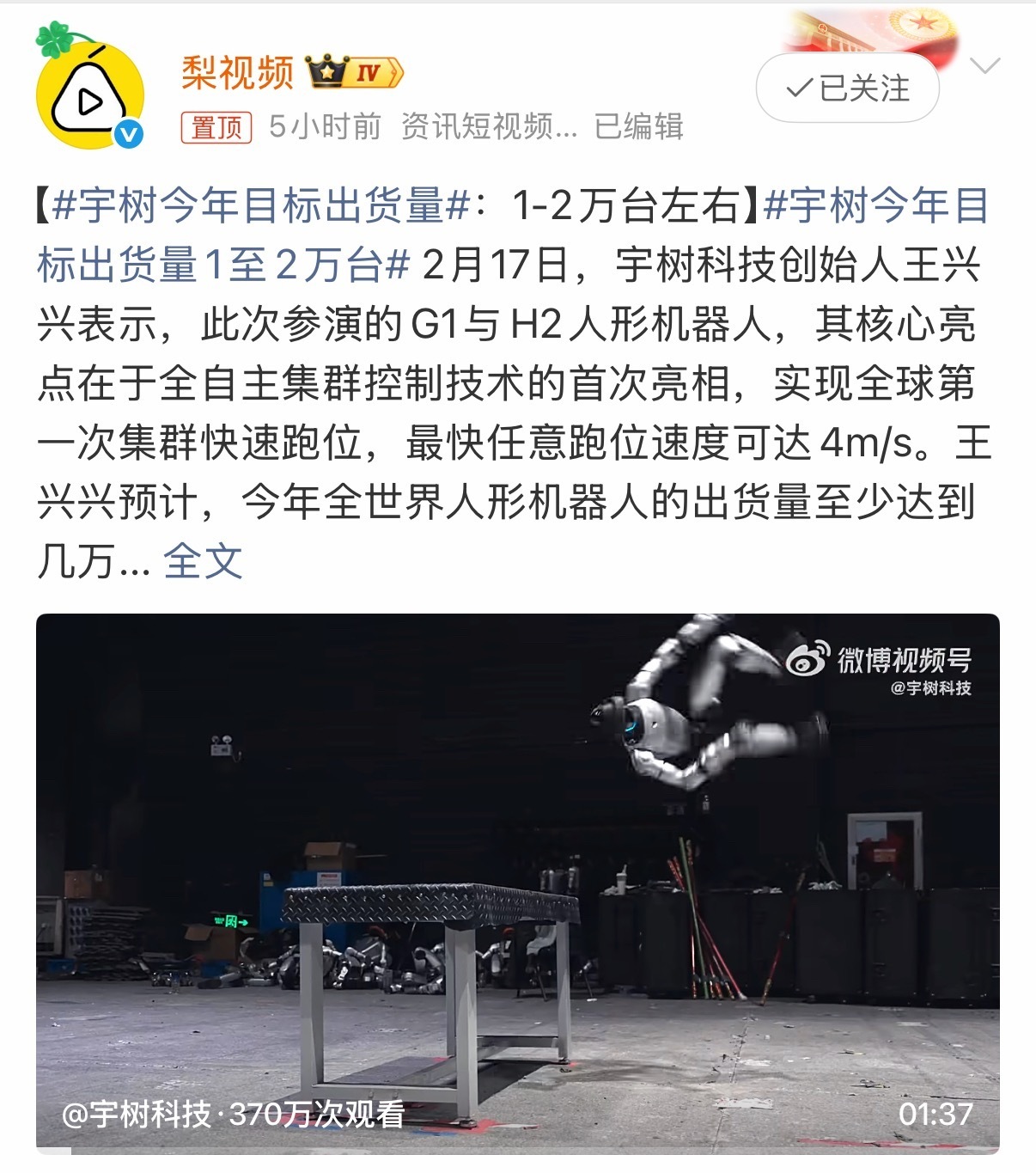 宇树今年目标出货量1至2万台不知道这个销量能回本不 