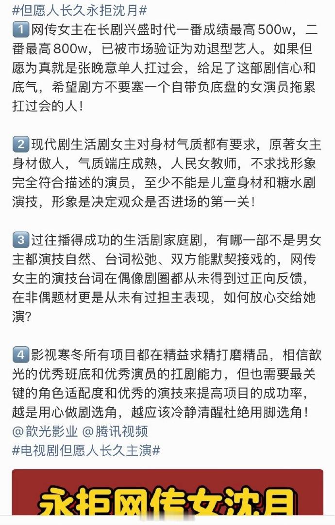 张晚意粉丝在永拒网传的《但愿人长久》女主沈月，因为沈月演啥扑啥 集均居然才35？
