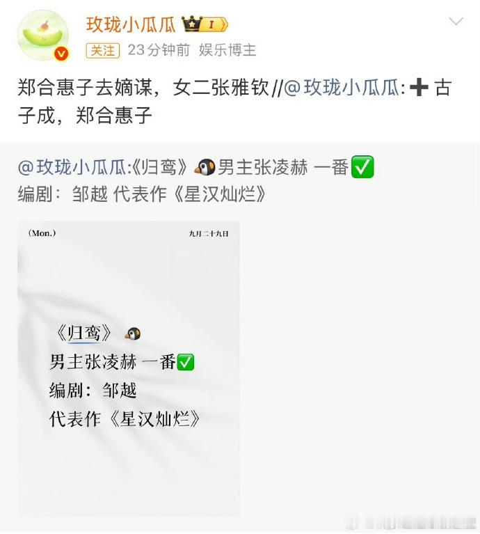 张凌赫林允有望共演《归鸾》，网传张凌赫拿下一番席位。古装题材搭配全新组合，独特演