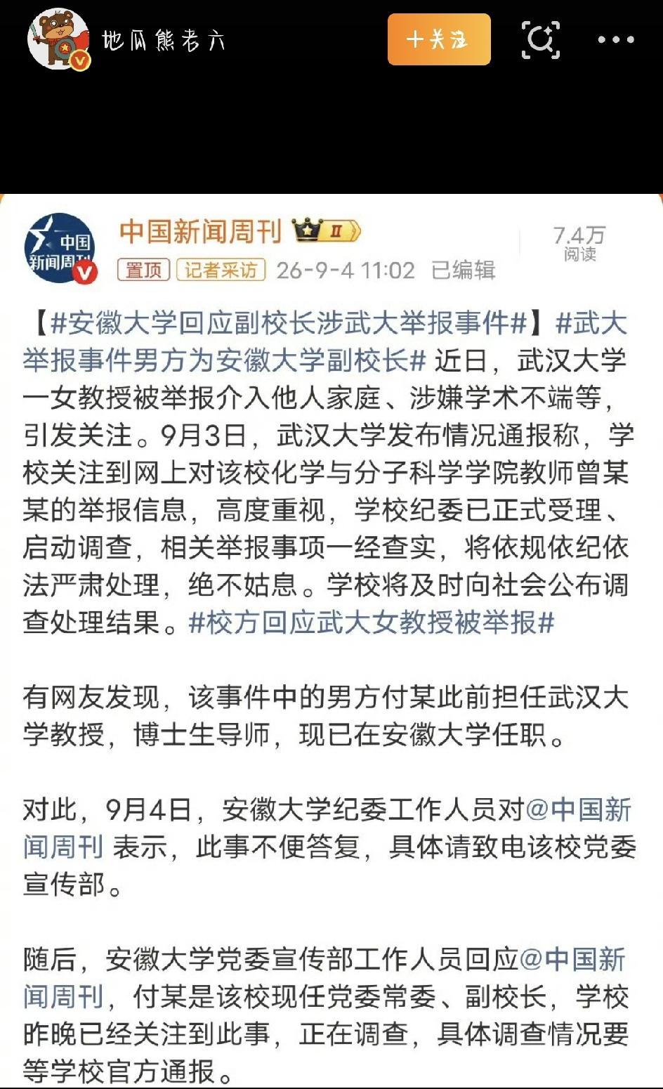 这事儿最近闹得挺大——武大举报风波又有了新进展，现在连安徽大学也被拉进来了。一份