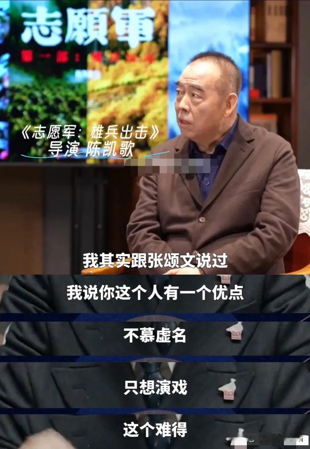 陈凯歌：张颂文、不慕虚名、只想演戏！
高群书：张颂文、大器晚成、全靠修炼！
徐纪