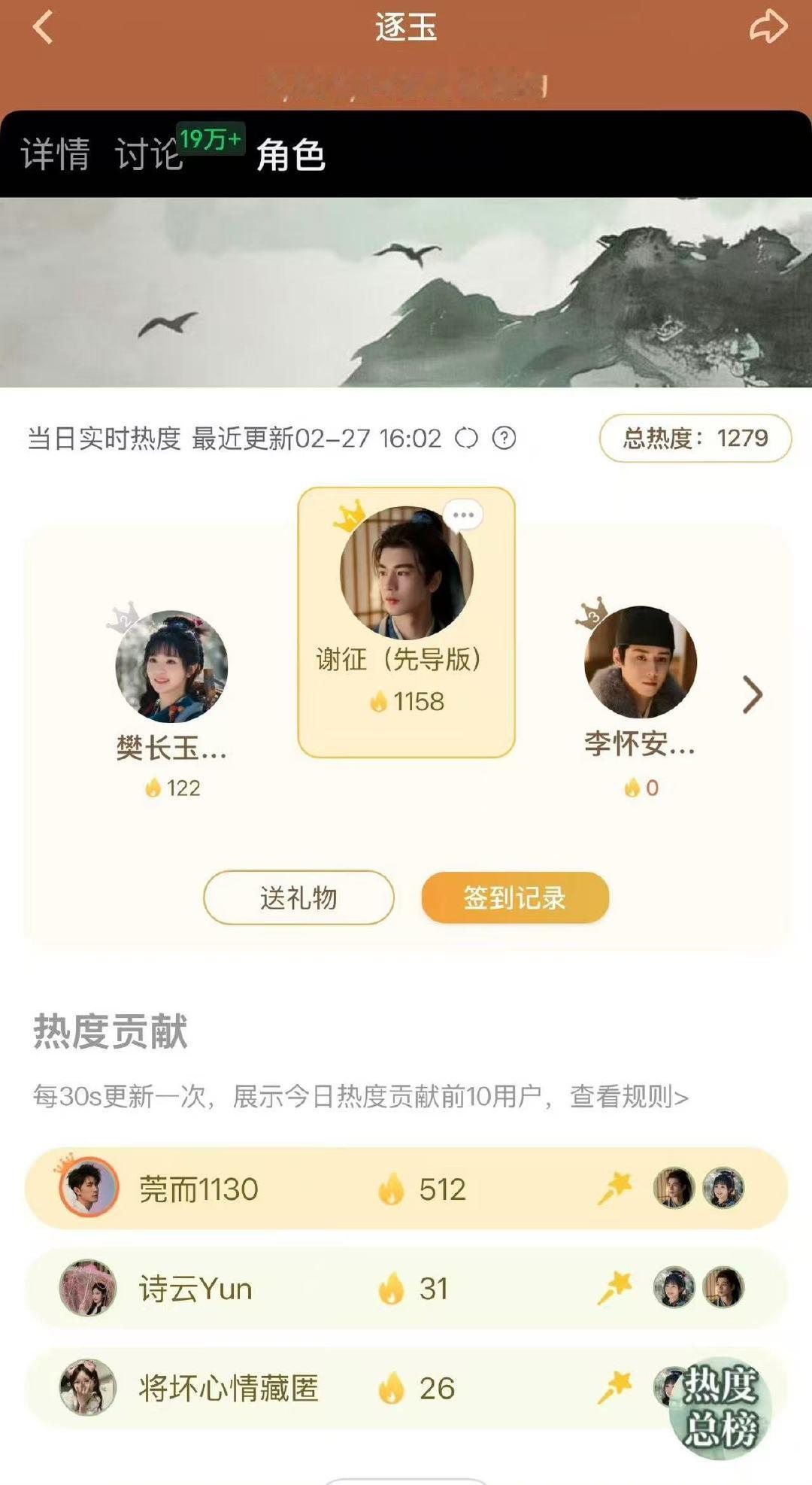 张凌赫谢征热度张凌赫逐玉角色热度 张凌赫逐玉角色热度第一，迫不及待要和谢征见面啦