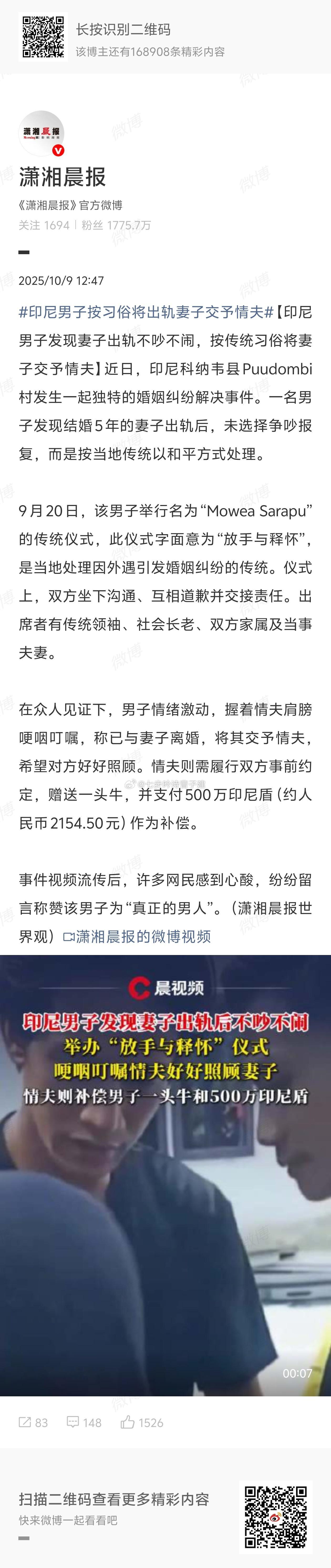 印尼男子按习俗将出轨妻子交予情夫爱情不是你想买，想买就能买[无聊] ​​​