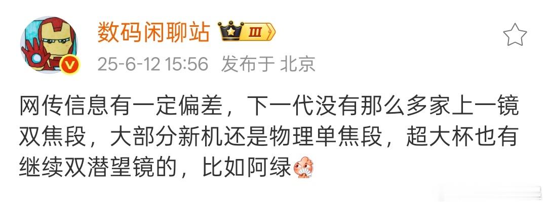 OPPO Find X9 Ultra依旧延续双潜望方案的，更远更强[嘻嘻] ​​