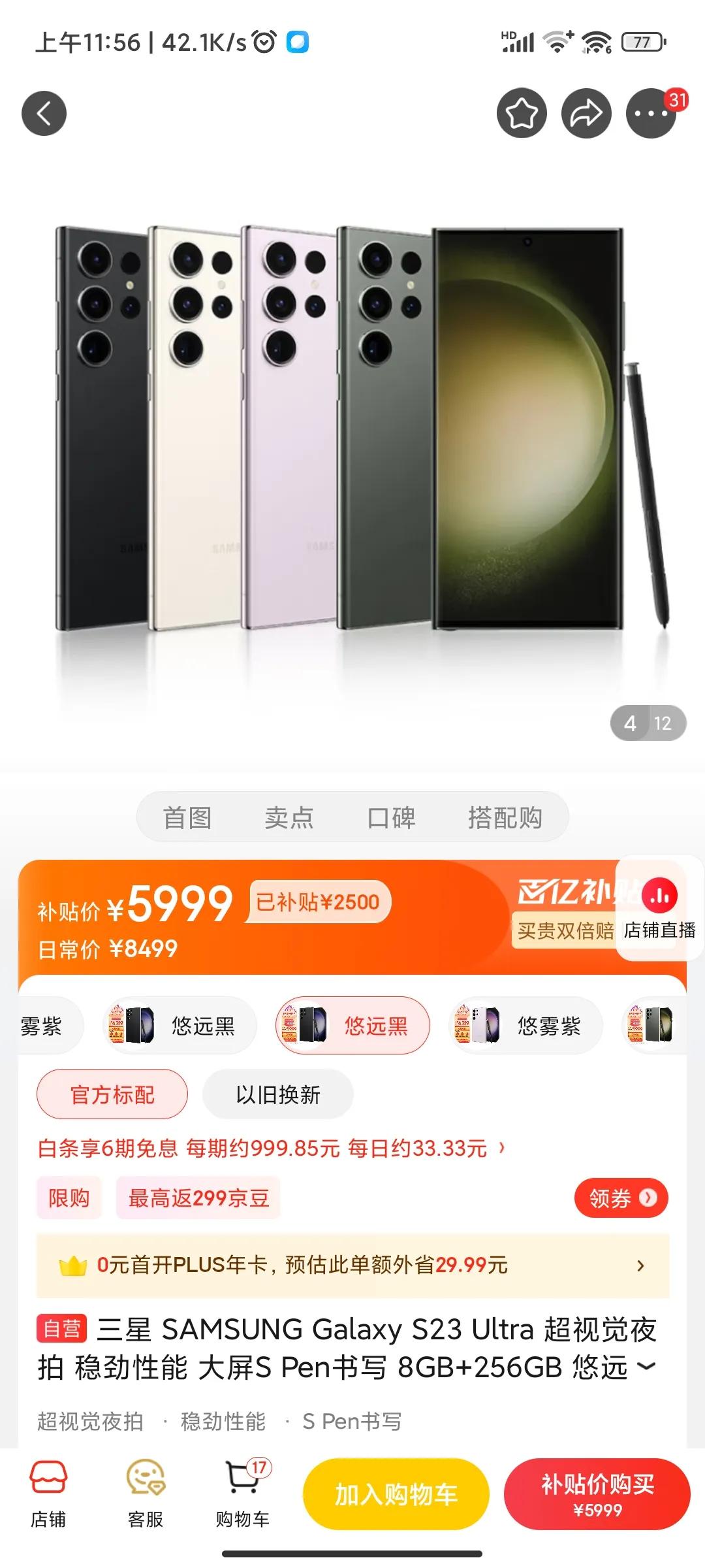 泥马，三星这是等于掀桌子了吧
s22 ultra，2499
s23 ultra，
