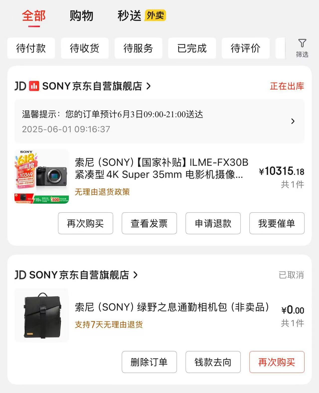 我又买了台索尼FX30。这机器定价一直很稳，12xxx的价格，但是最近国补+24