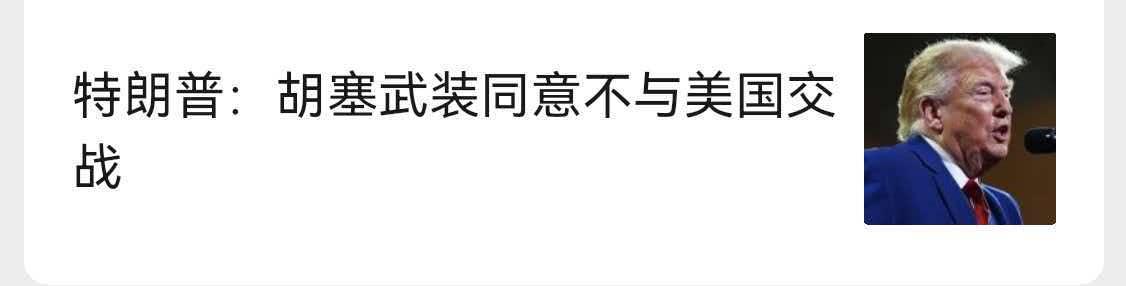 美国有许多内心的心结，有阴影了。
    据报道，美国总统特朗普说了，美国与也门